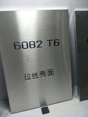 6082拉丝亮面铝板
